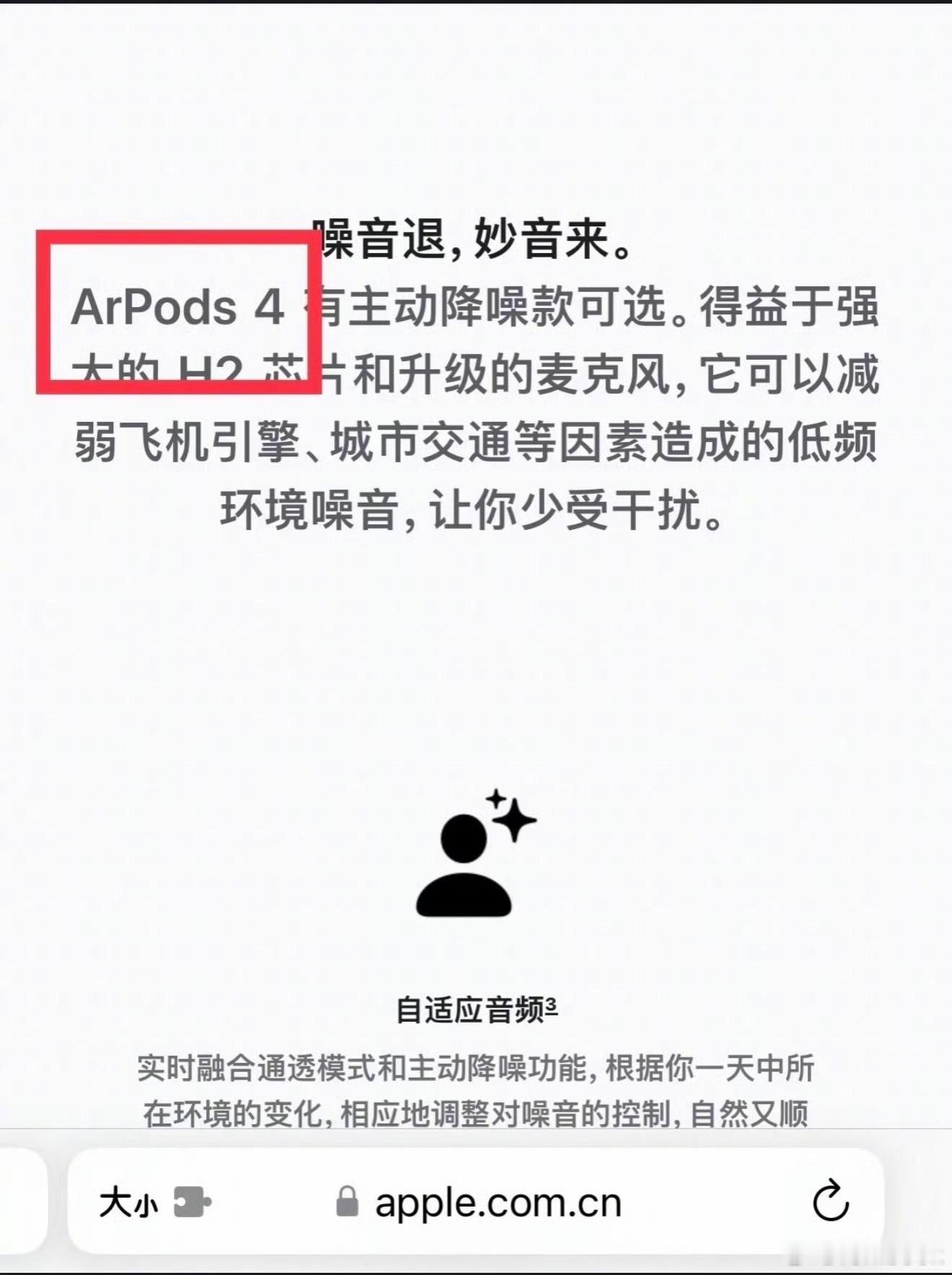 苹果官网拼错AirPods哈哈哈哈哈哈哈，哈哈哈哈哈哈哈哈哈哈哈哈哈！ ​​​