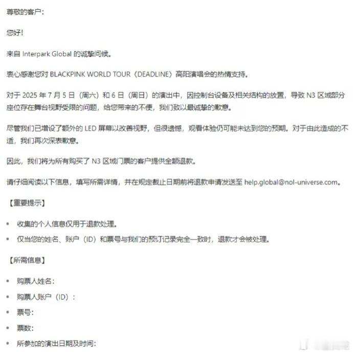 BLACKPINK演唱会N3区域全额退款BLACKPINK演唱会受阻座位全额退款