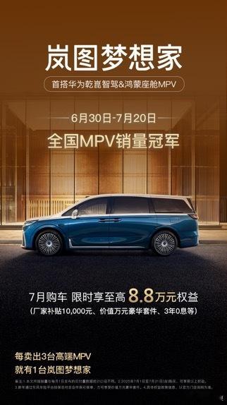 看到梦想家这个销量，车主表示很欣慰[doge] ​​​