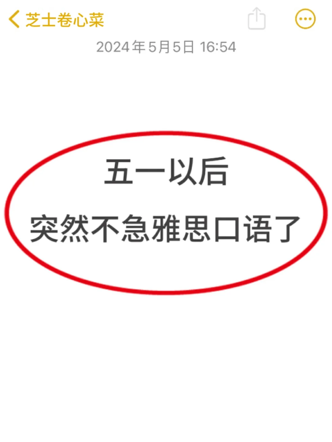 突然不急雅思口语了，原来就考这25页纸...