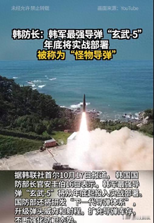 被中国制裁一周后，韩国将部署射程3000千米的玄武-5！
 
10月14日中国刚