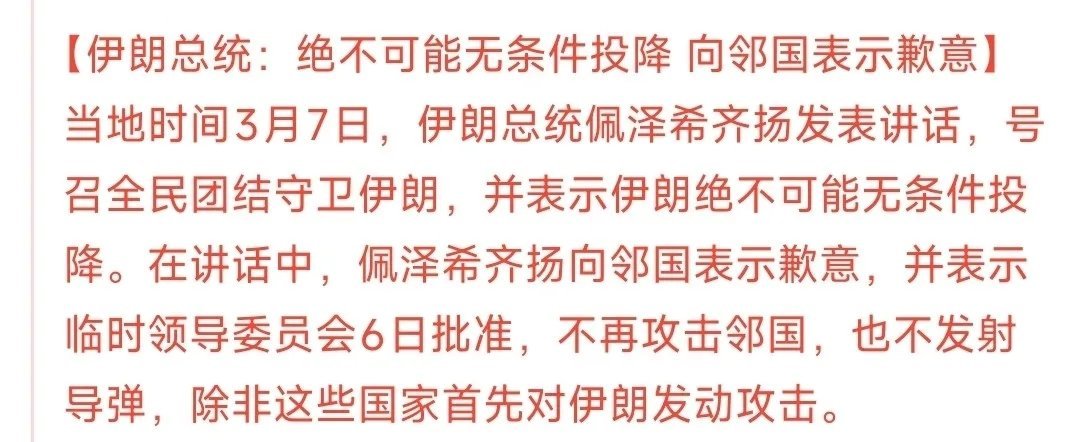 伊朗这是要死磕美以到底了，至少在公众面前非常硬气伊朗现在的领导人发表了讲话：表示