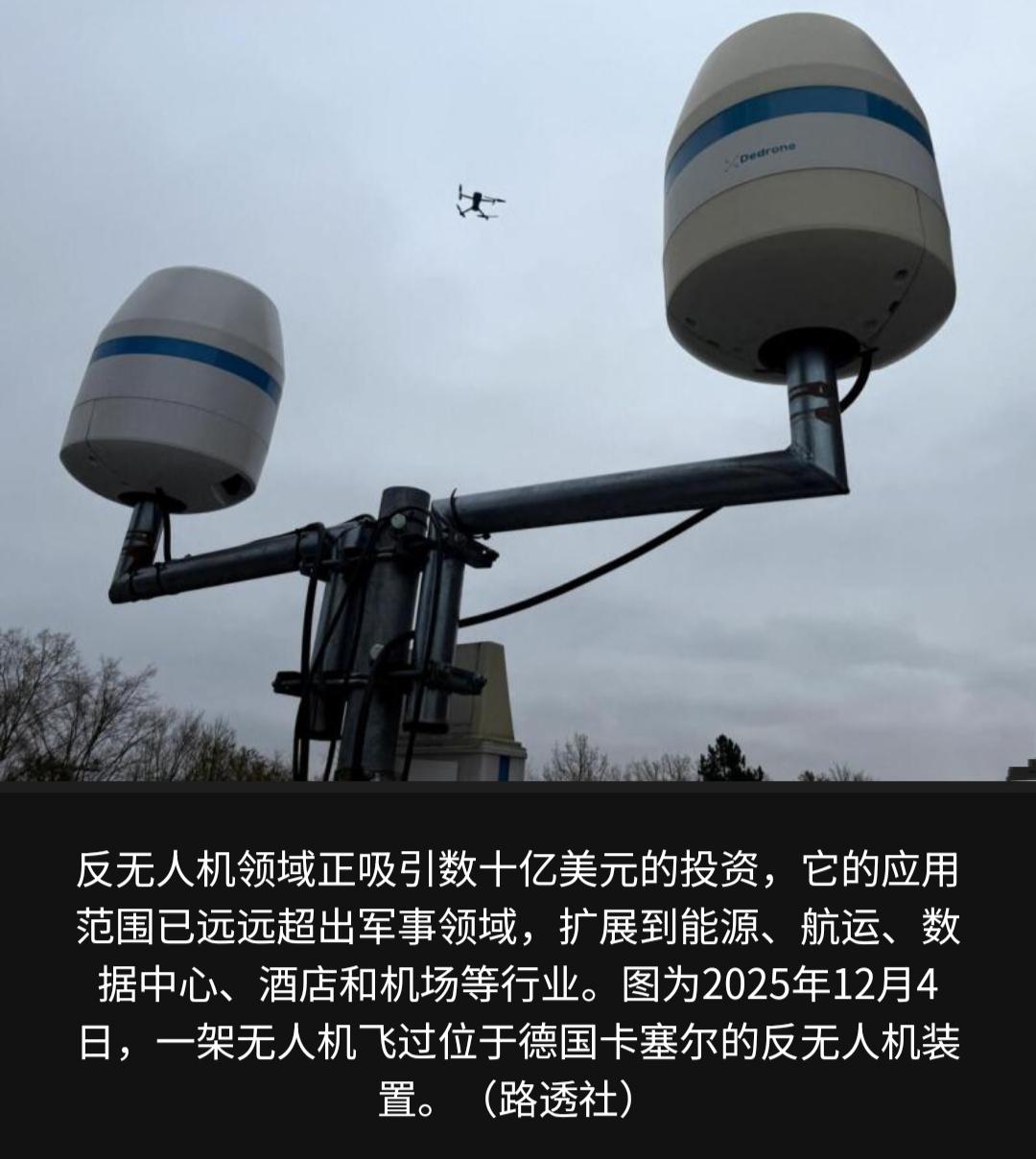 全球反无人机需求激增， 2030年市场规模料超100亿美元

据《联合早报》文章
