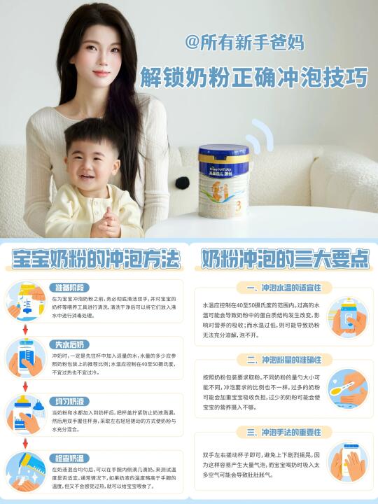 让我看看还有多少新手爸妈不会给娃冲泡奶粉的🤔。 冲调奶粉看似只是简单...