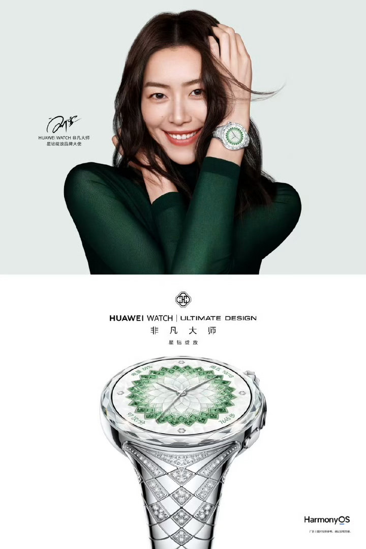 华为这款非凡大师星钻女表请了刘雯戴上去真的很高级大方！！ 