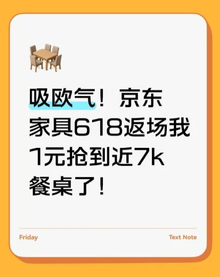 吸欧气！京东家具618返场我1元抢到近7k餐桌