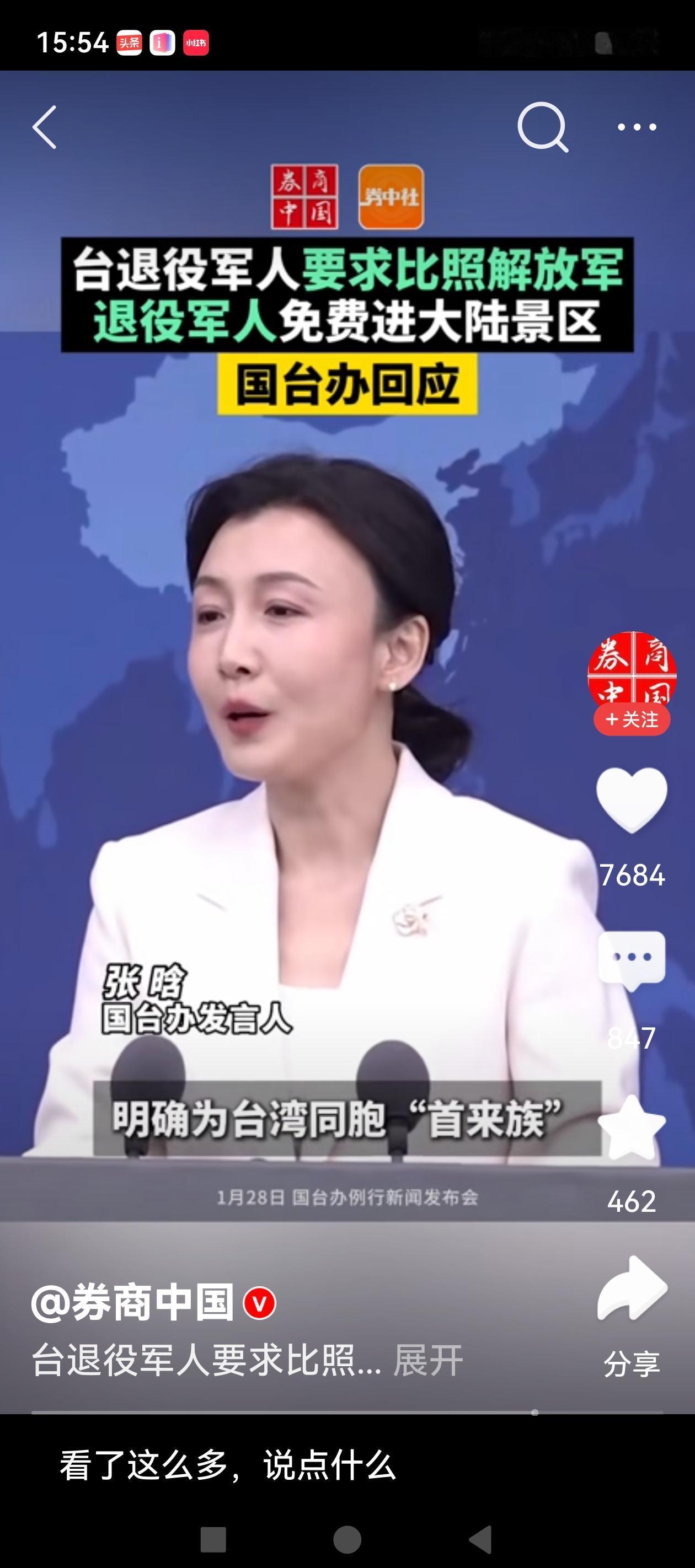 国台办回应了！
有记者提问，近期有一名台湾退役军人持台军退役证件到大陆旅游，进入