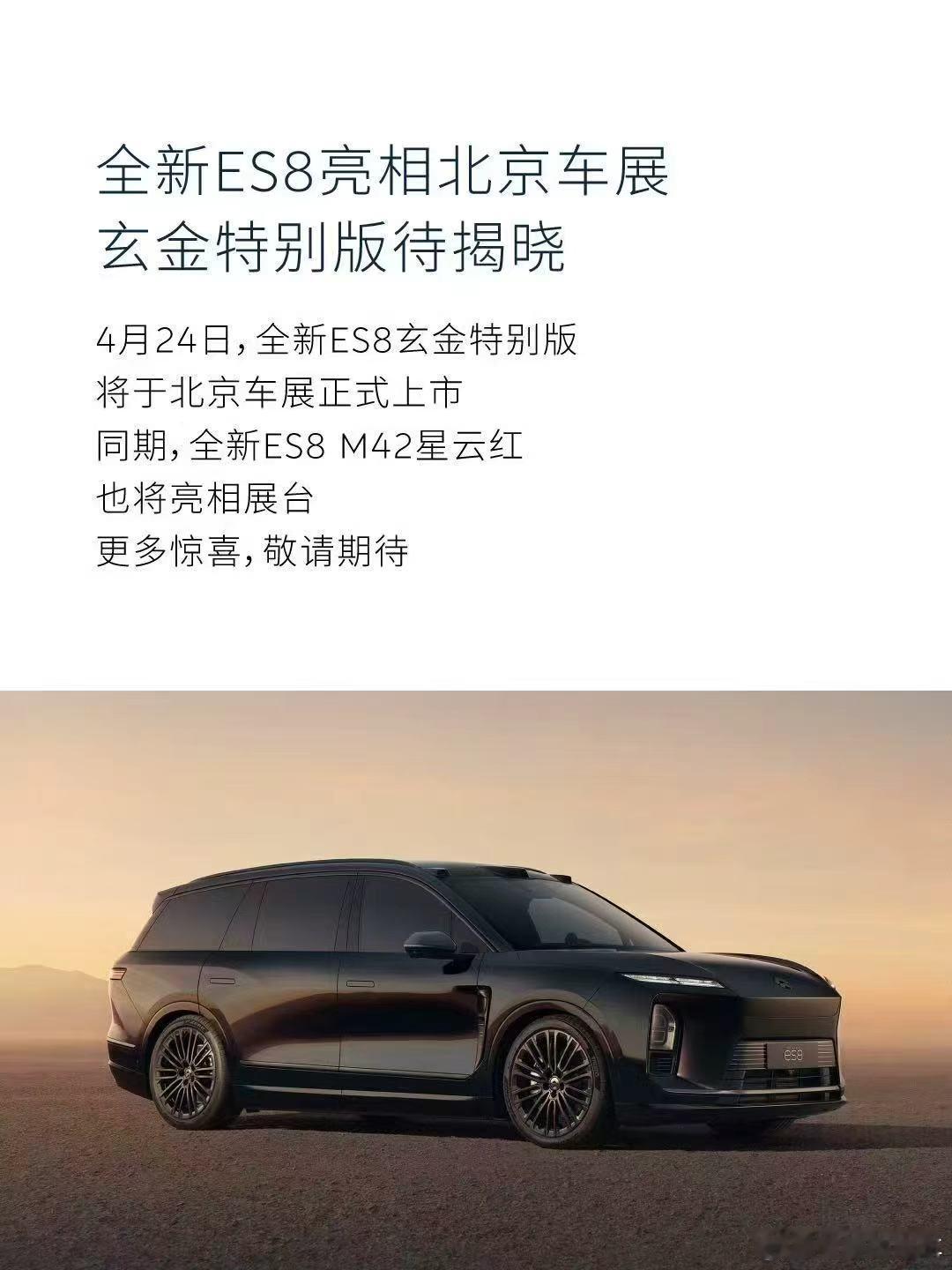 说北京车展蔚来全新ES8要上玄金特别版，啥叫玄金呢？我的理解就是暗黑破坏神里打B