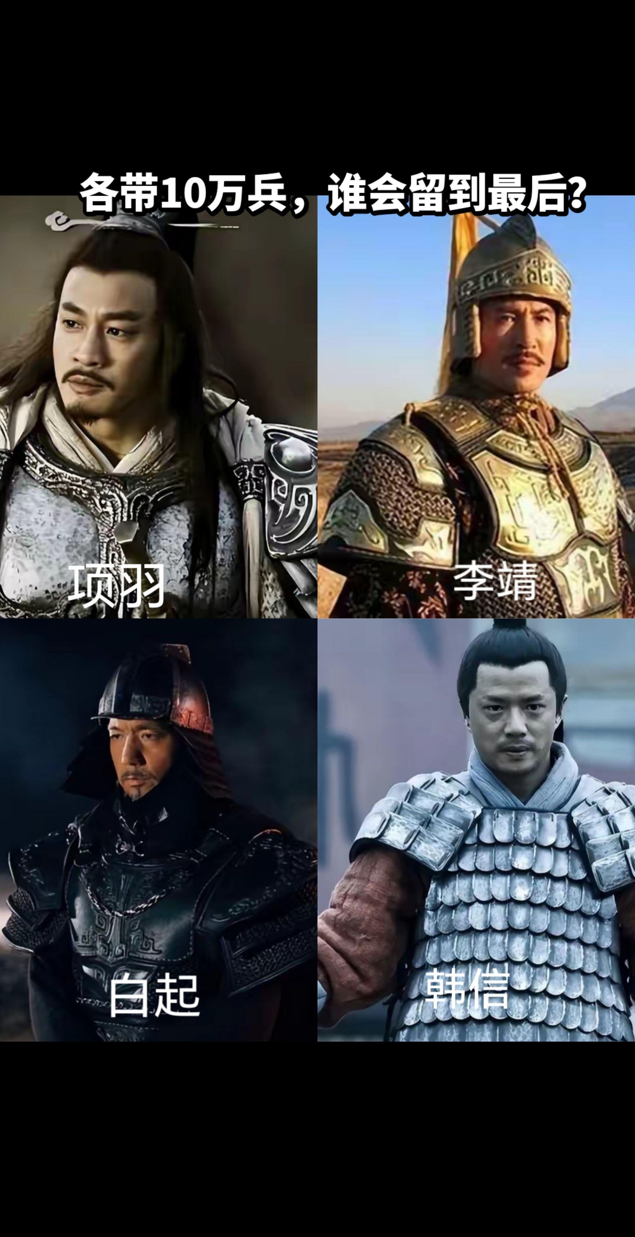 项羽韩信李白李靖