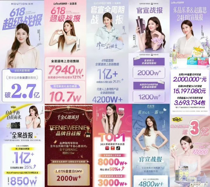 tg 赵露思代言2026年战报合集 🐮 