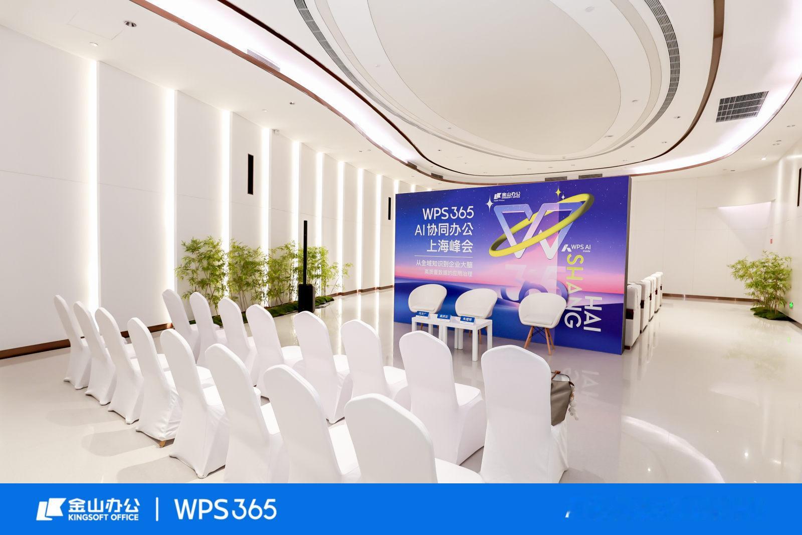 WPS365激活组织知识构建企业大脑 依托数字化工具梳理企业沉淀的知识资产，打通