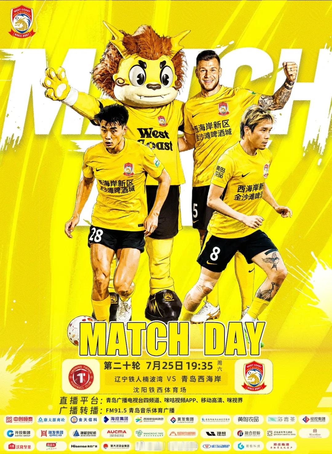 辽宁铁人vs青岛西海岸 19:30，搭档解说2026赛季中超联赛第20轮：辽宁铁