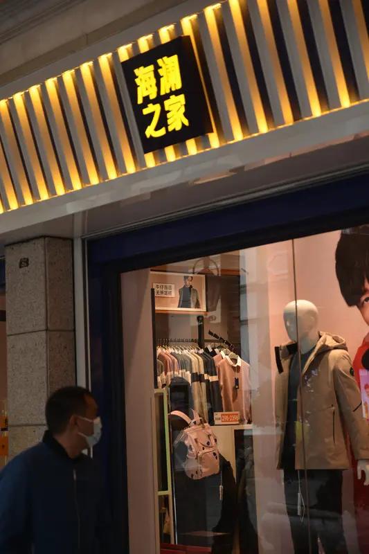 重磅！海澜之家被暂停全军采购资格，法人一同被罚，真相太打脸！
 
谁能想到，家喻