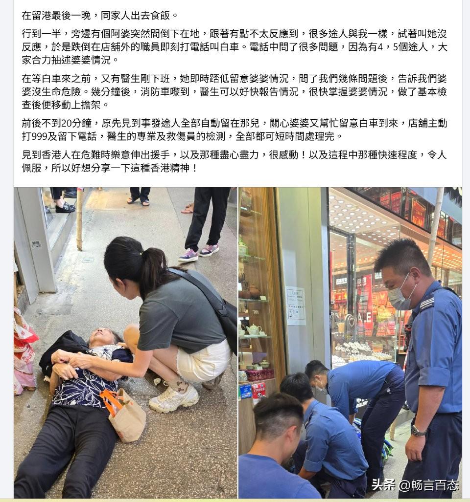 近日，一位移居加拿大的香港人回港探亲时，目睹路人合力救助倒地阿婆的一幕。这场不到