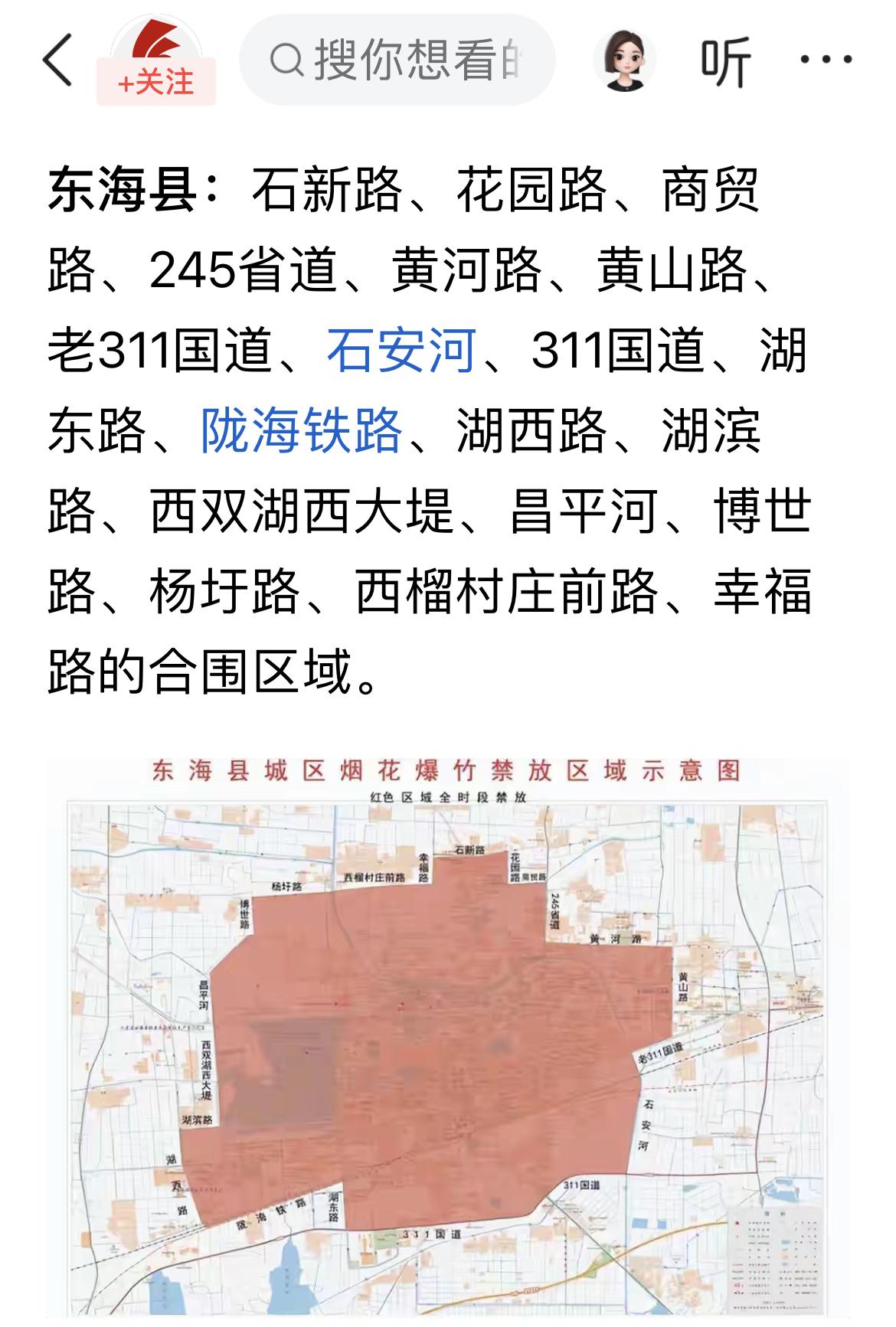 安全第一！

发生火灾的东安村，并没有东海县的全时段禁止燃放烟花爆竹的区域内。