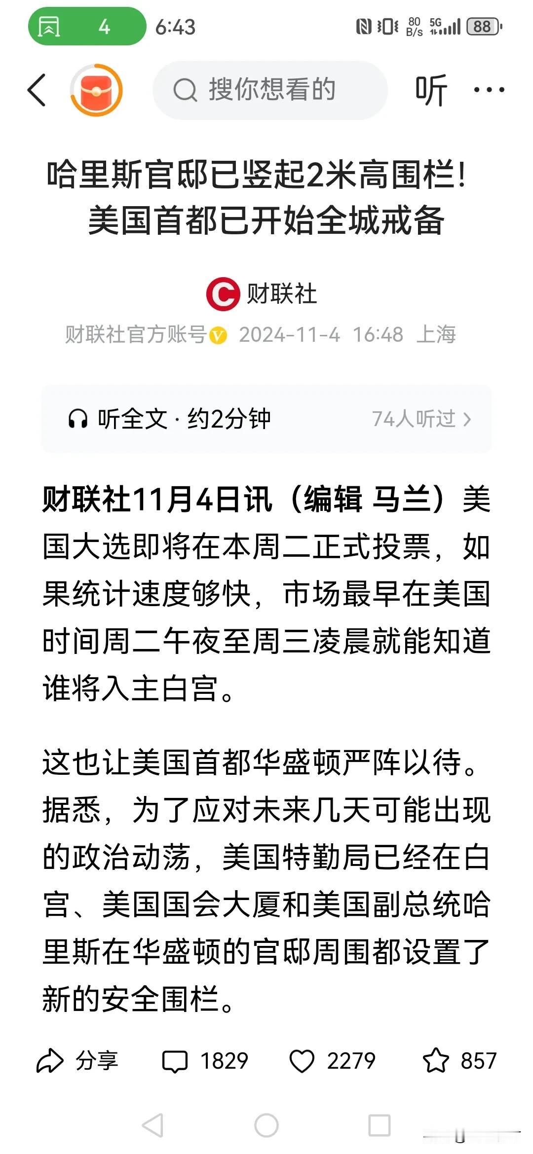 民主政治的灯塔，漂亮国选举。候选人官邸已经竖起2米高的围栏，高达147亿美元的竞