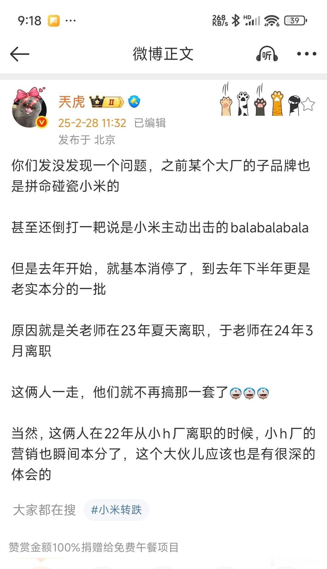 其实，也不能怪他们一直喜欢这么个打法，主要是当初碰瓷小米成功了，然后他们自认为是