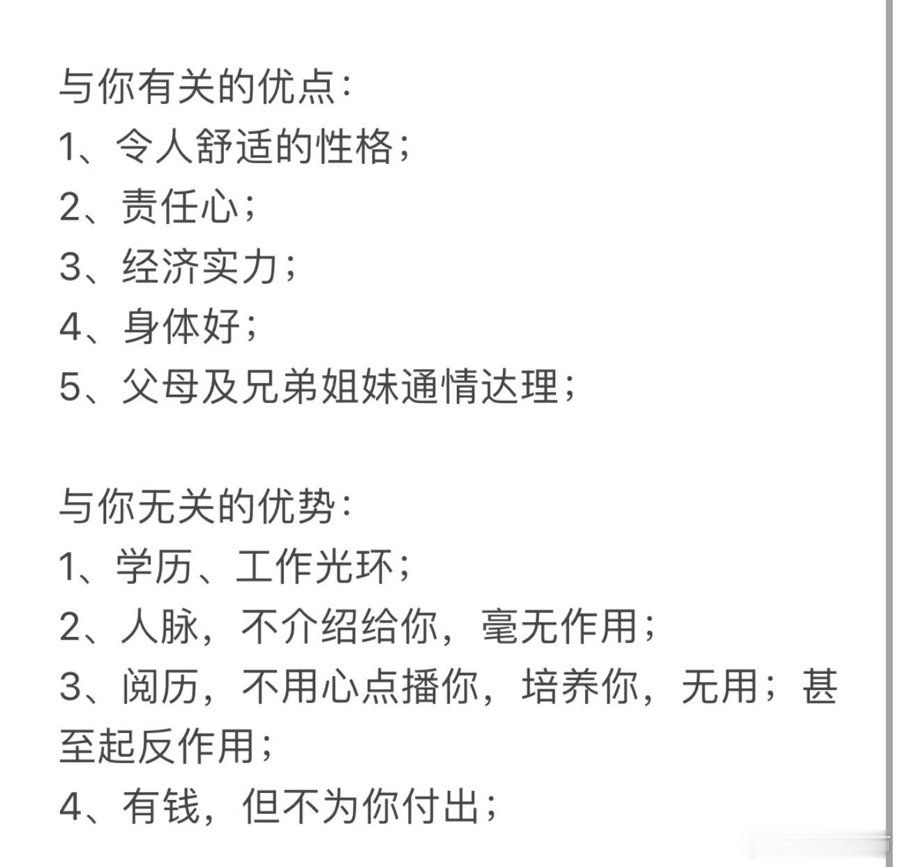 男人的哪些优点跟你无关❓看完你就明白一个择偶真相☝️愿意为你付出的男人，比自私又