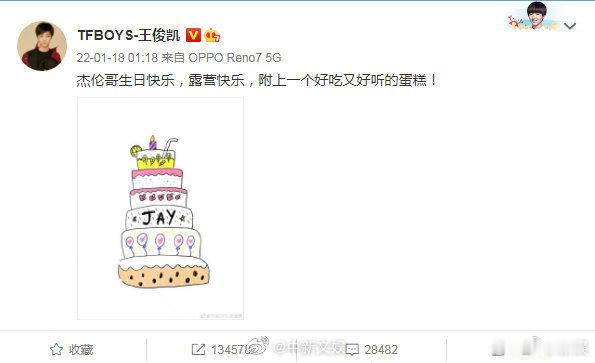 王俊凯连续11年给周杰伦庆生 一年一度的庆生打卡，记录了一个男孩和他偶像的双向奔