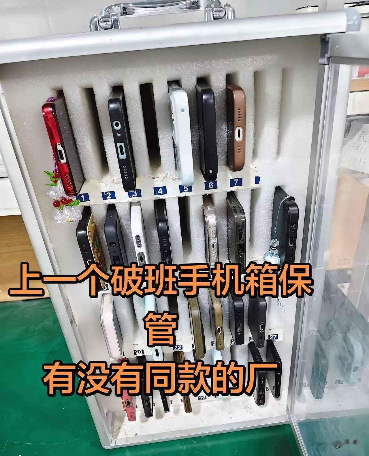 一个月几千的工作，上班还要交手机！