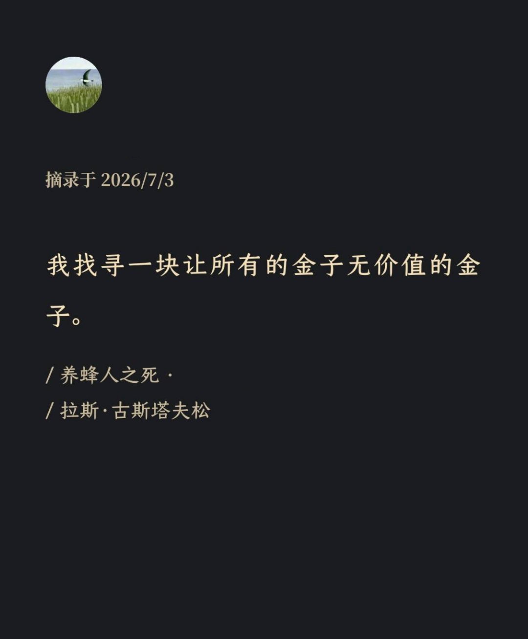 “而我们连在一起:以一种不感伤、相当精神的，却舒服而良好的方式。我们感受自己像两