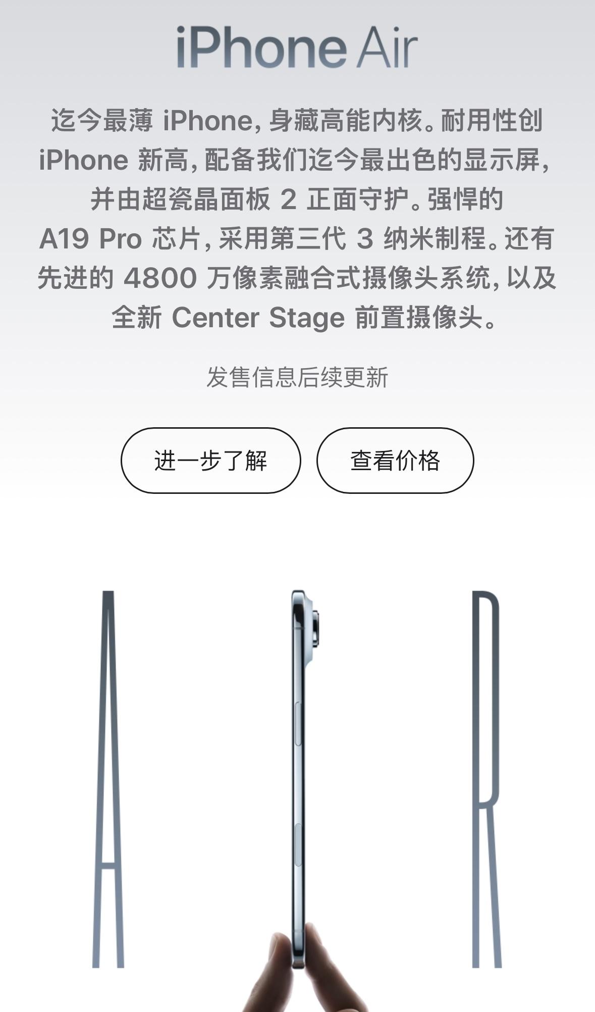 现在有钱也买不到，iPhone Air发售信息后续更新