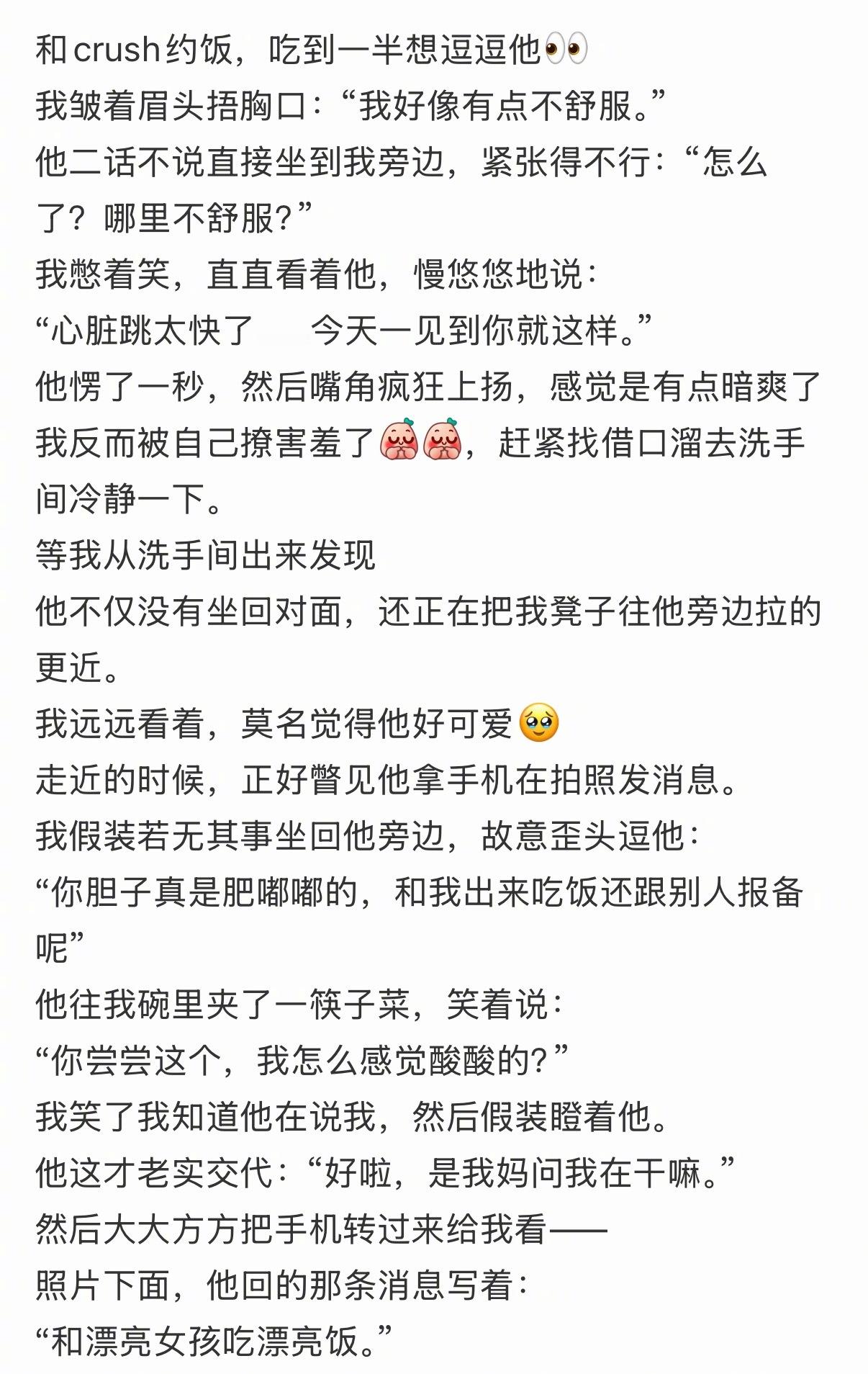和crush吃饭，没想到他居然在跟别人报备… ​​​
