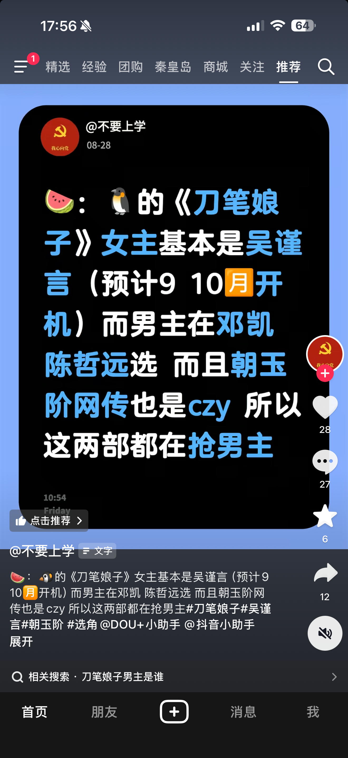 如果真是五斤盐演的话接dk[二哈]只要不是蔗园就行 ​​​