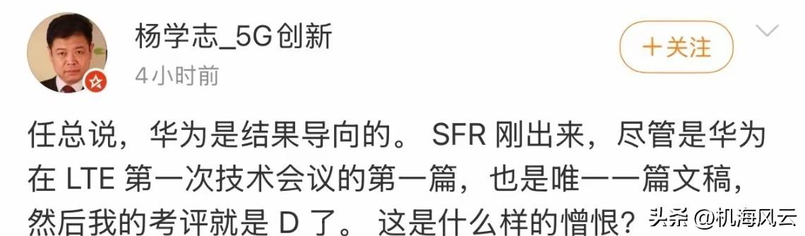突然感觉杨学志对华为、对任正非，有股子李楠对魅族、对黄章内味了[笑哈哈]
