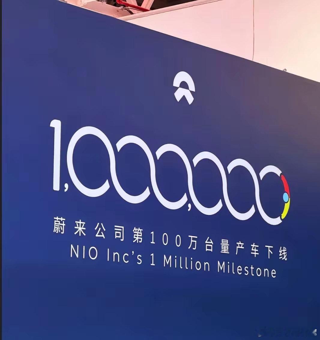 1月6日，蔚来第100万辆车下线后，李斌定下2026年3大目标：1、2026年实