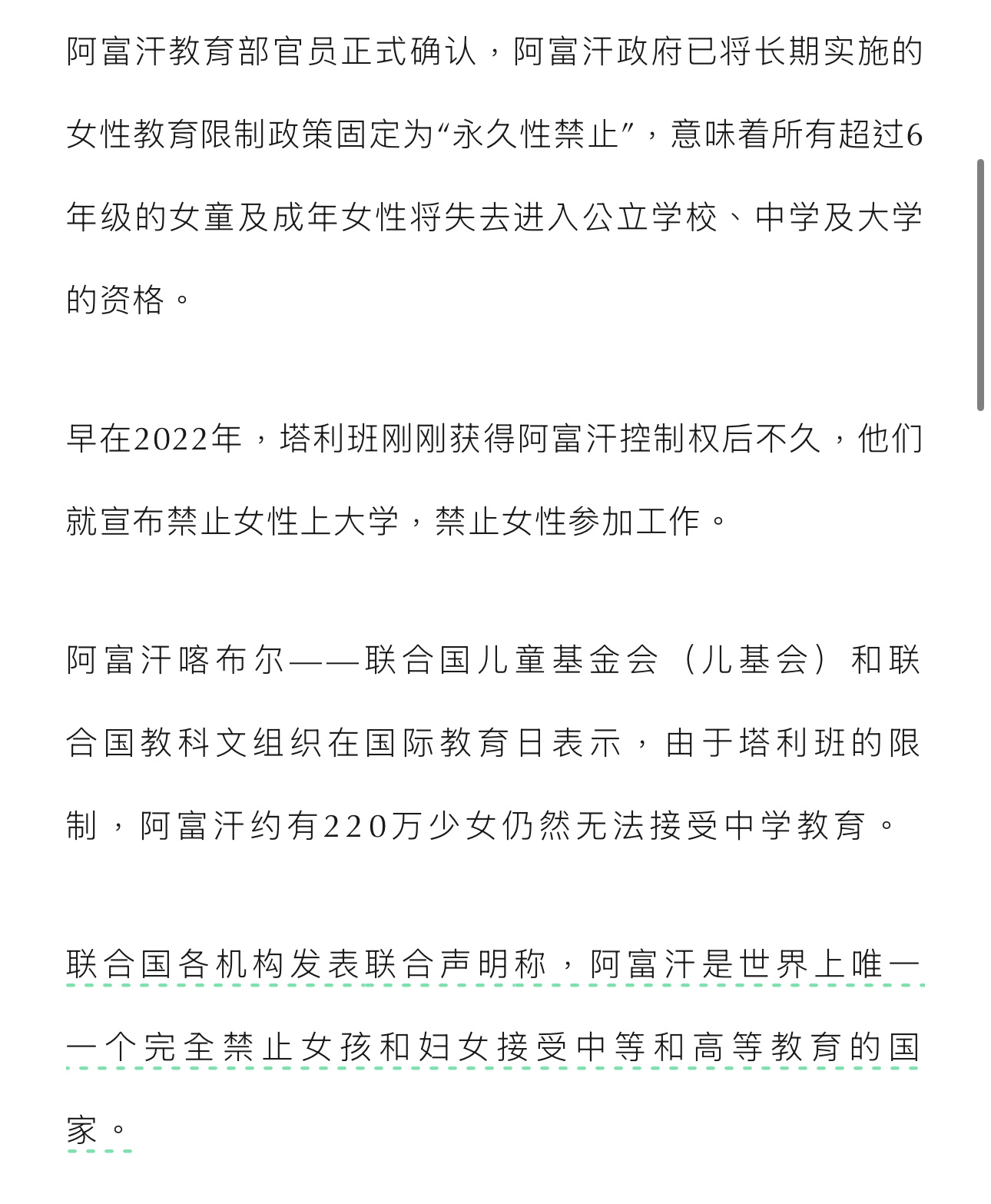 阿富汗是世界上唯一一个完全禁止女孩和妇女接受中等和高等教育的国家。阿富汗永久禁止