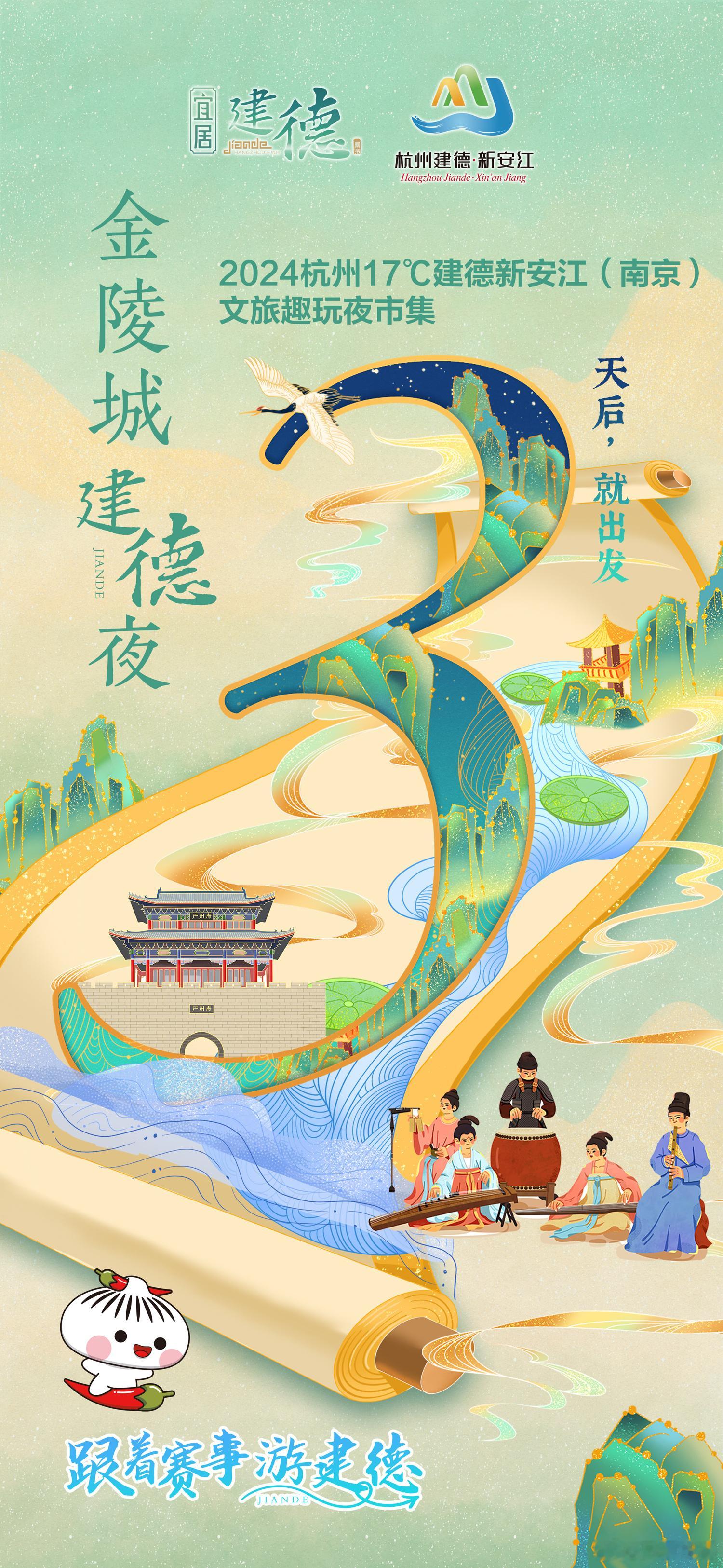 ⛰野旷天低树🌙江清月近人💙#金陵城·建德夜2024杭州17℃建德新安江文旅趣