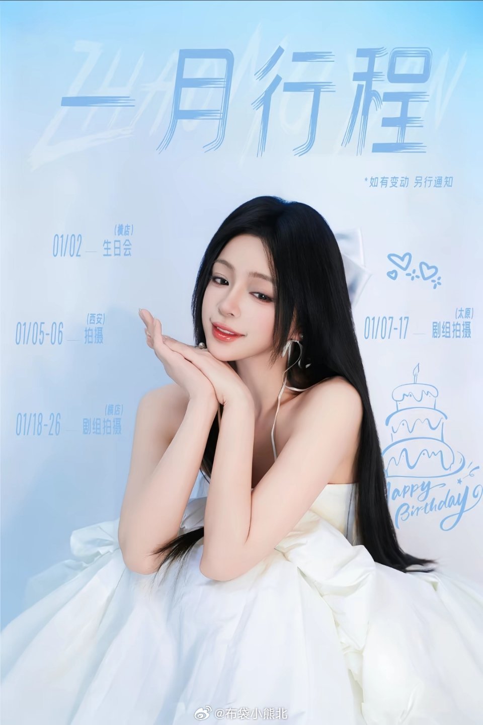 我女儿一月份的全部行程都在组里 