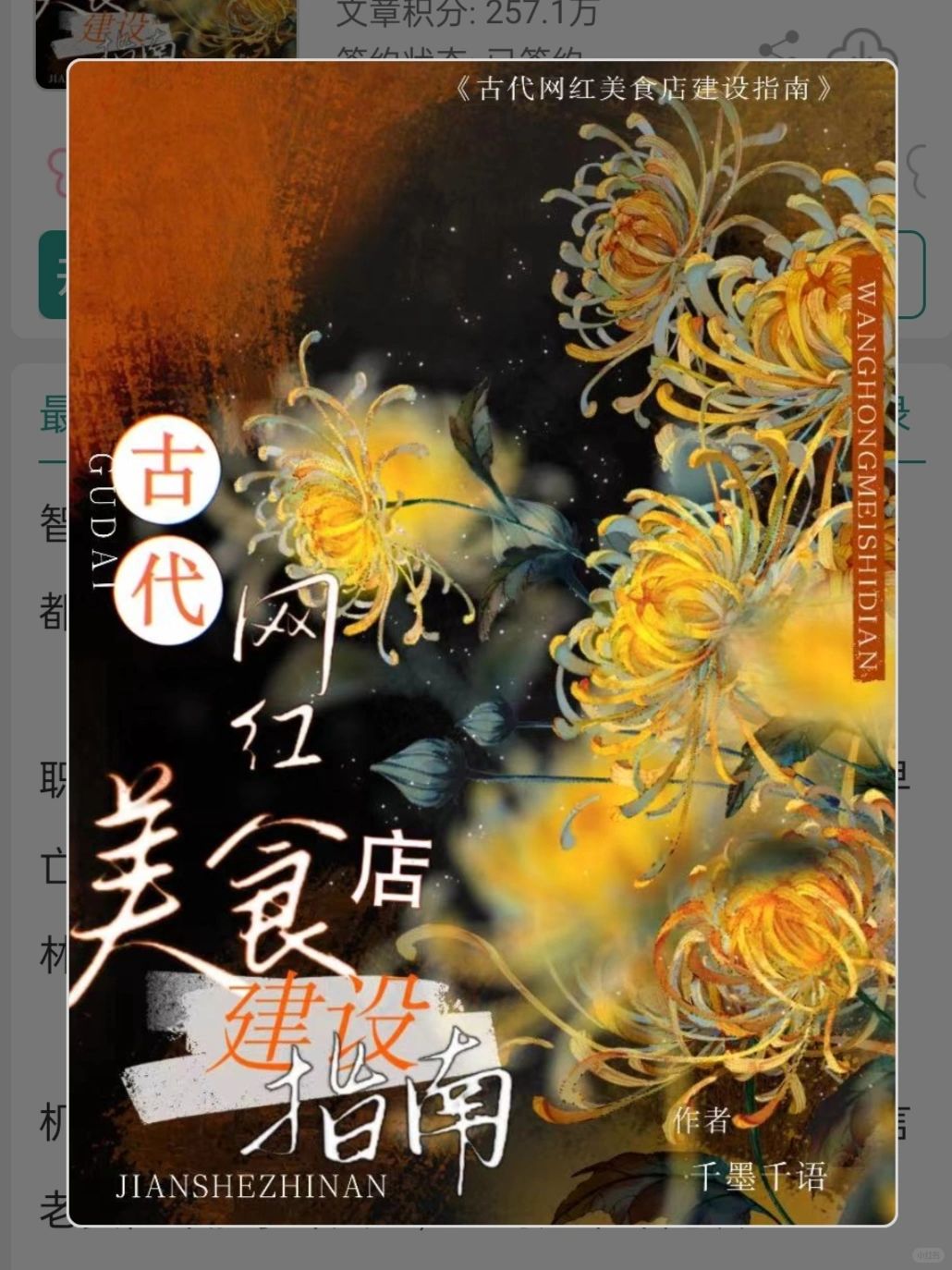 超超超好看的穿越种田美食文！！！