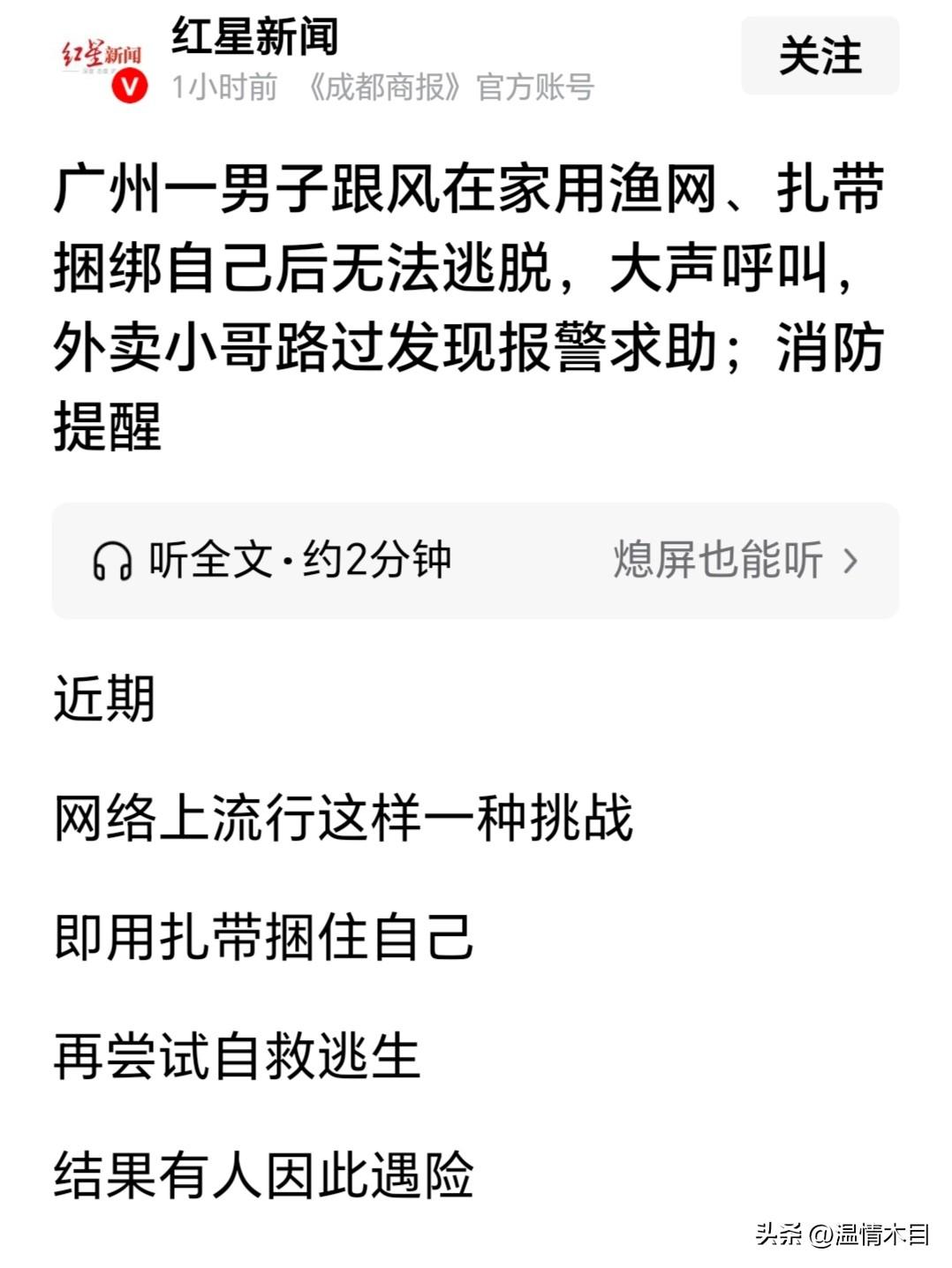 大家说，这是不是闲得蛋疼？
有人模仿网上新近出现的自我挑战的玩法，用渔网等物把自
