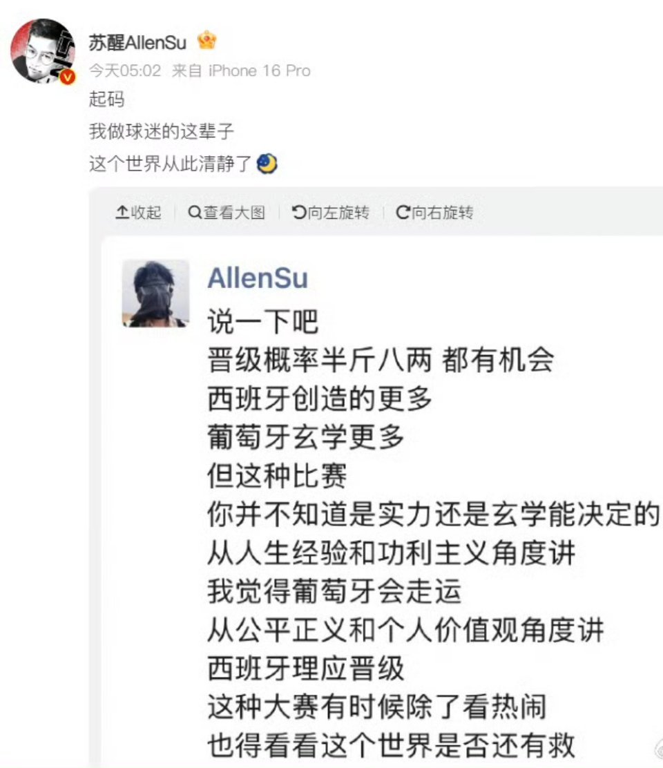 苏醒谈葡萄牙淘汰刷到苏醒这段发言真的绝了！从玄学聊到价值观，这分析格局打开了～看
