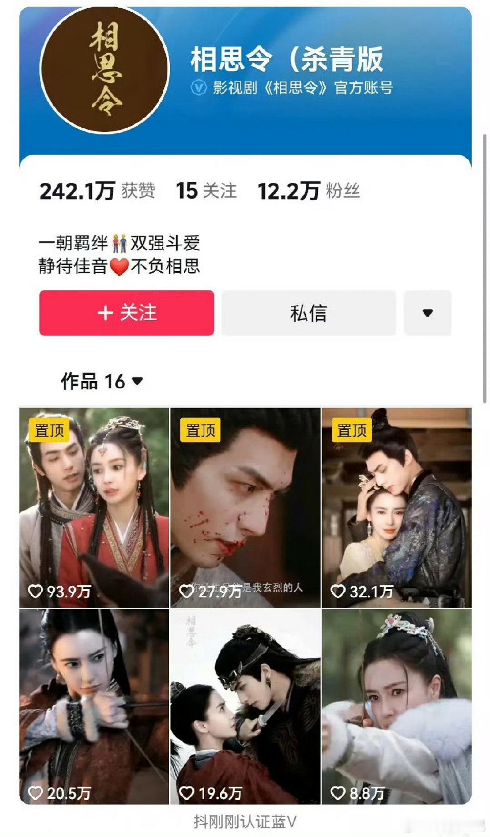 曝Angelababy会有好消息 相思令，官抖认证了，官博续vip 