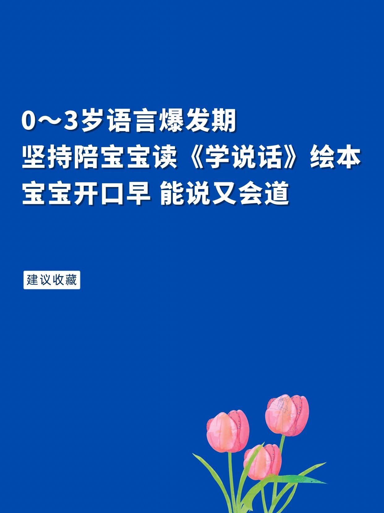 妈妈们别在“嗯啊哦”带娃啦，0～3岁宝宝语言爆发期一定要给宝宝多输入词...