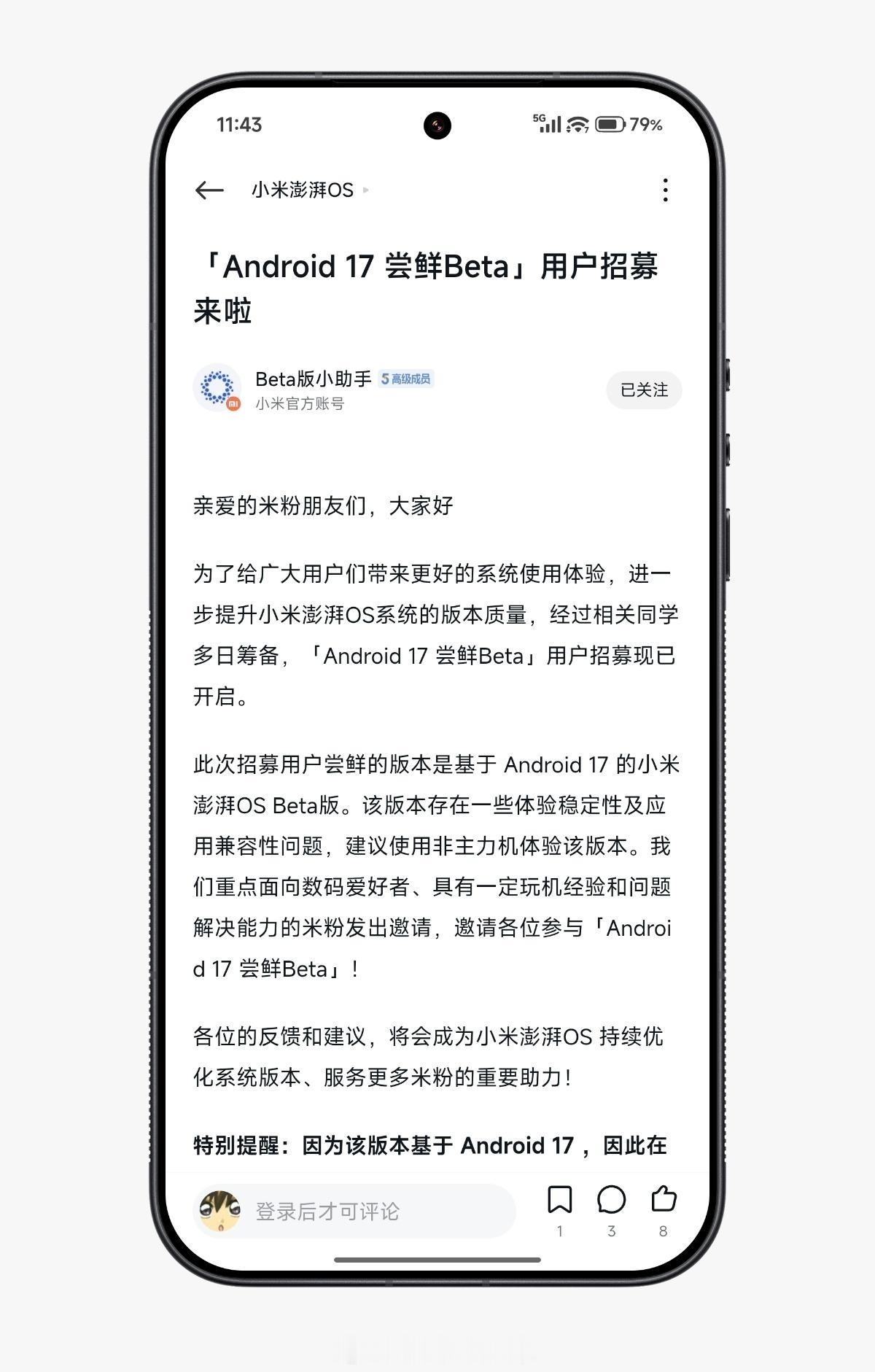 小米澎湃OS3 「Android 17 尝鲜Beta」用户招募来啦为了给广大用户