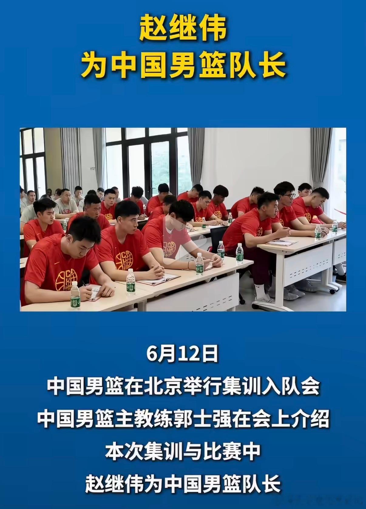 赵继伟为中国男篮队长是按照年龄选的吗