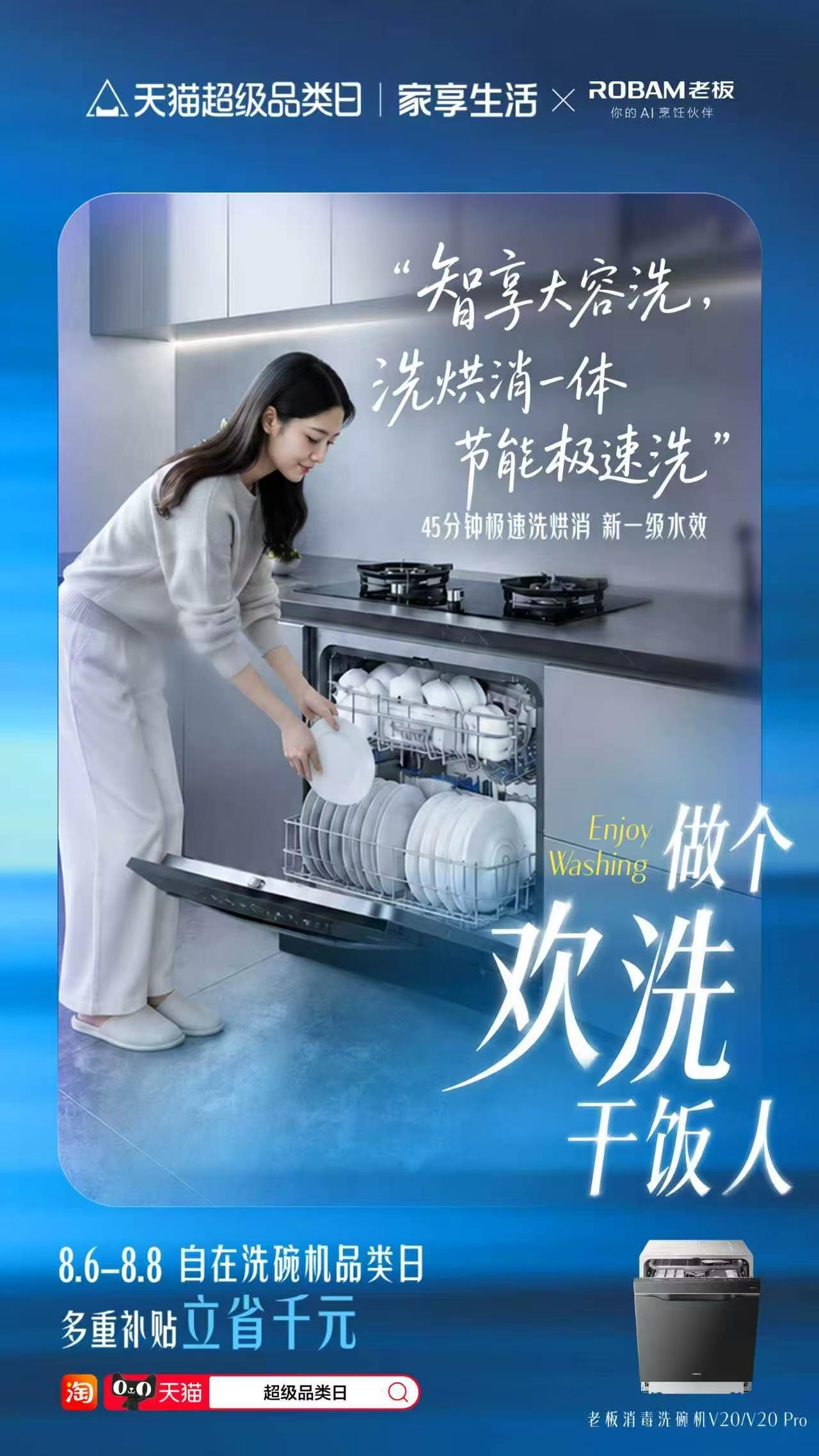 饭后秒洗碗的人太狠了成都玉林拾秋小院天 猫欢洗干饭补给 站上线！多品牌洗碗机真机