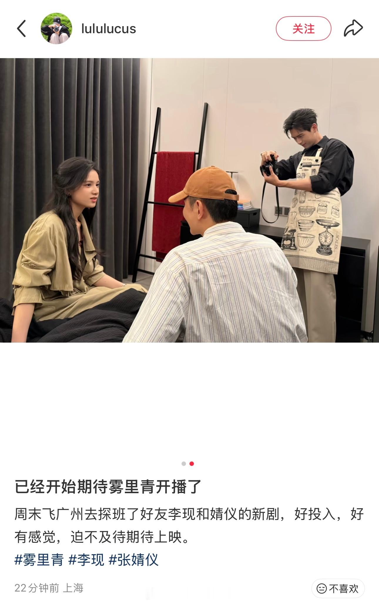 李现朋友探班《雾里青》剧组“好投入，好有感觉，迫不及待期待上映”给女主拍照的孟弗