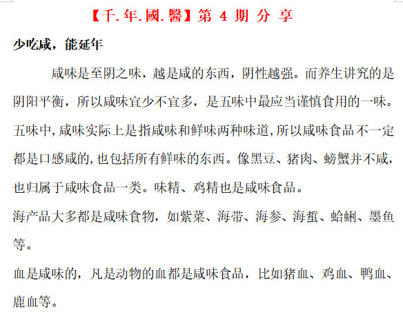 李圆梦☕ 健康生活：少吃咸，能延年.....圆梦日记📖 