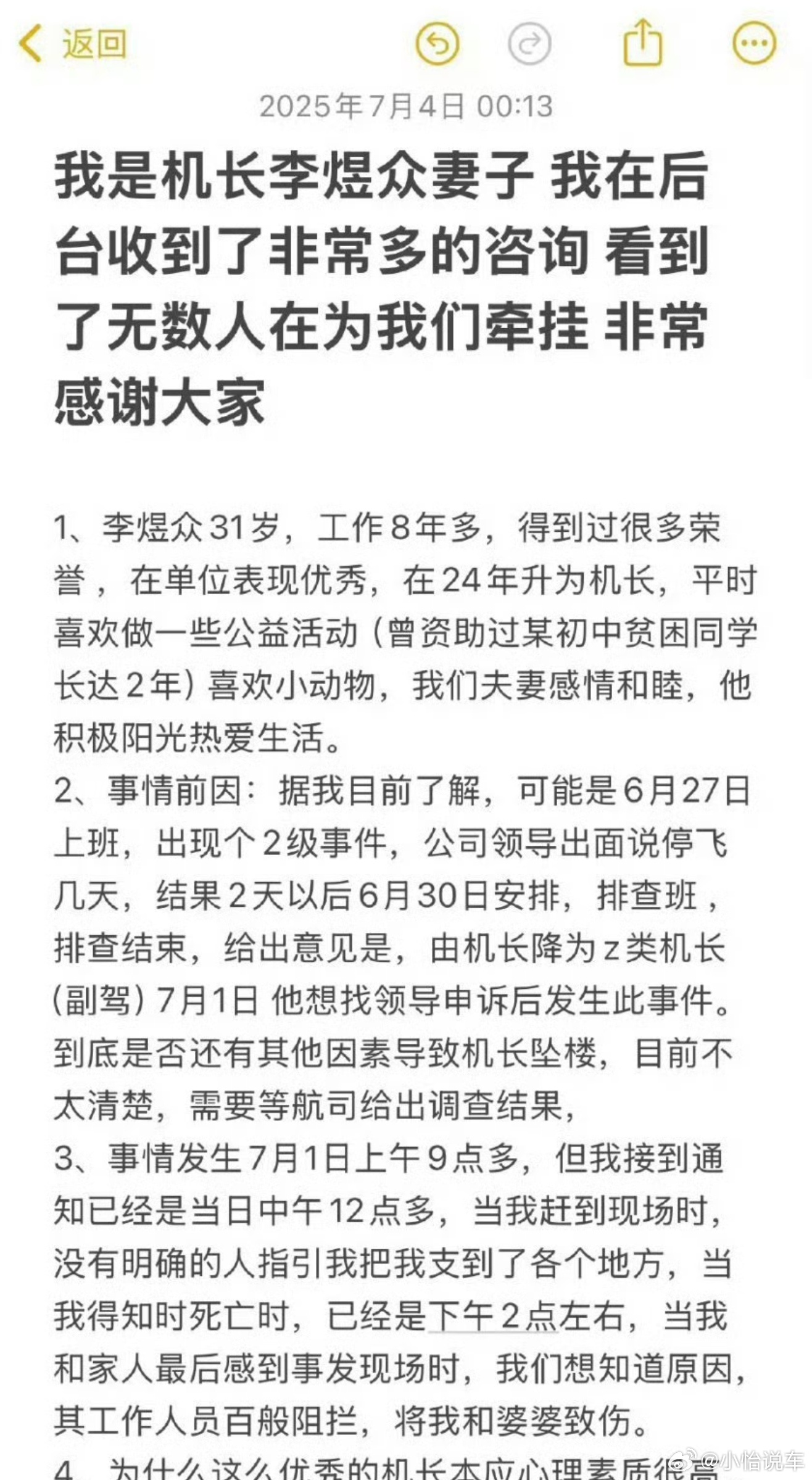 南航坠楼机长家属发声  ​到底是怎么回事，不给家属一个解释吗，等后续。 ​​​