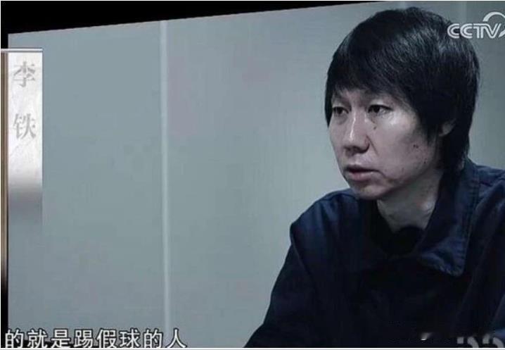 外媒：中国足协放映李铁和腐败团伙专题片 全体协会成员、国脚都要观看并写观后感
从