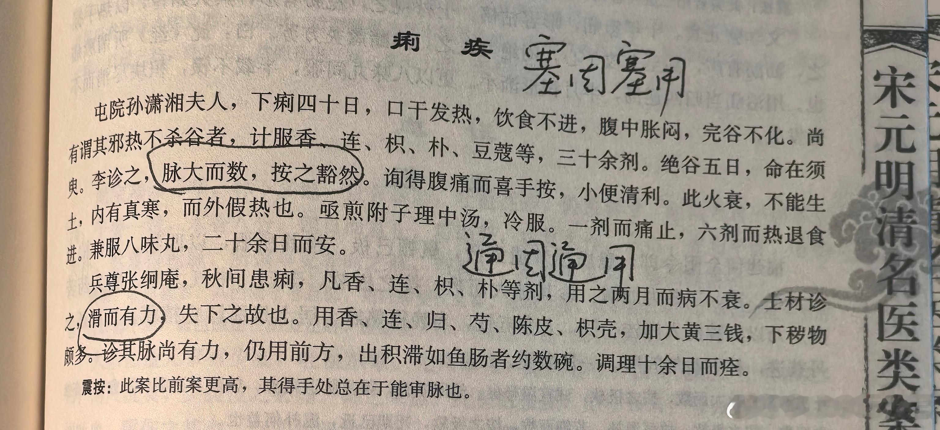 两个病人都是痢疾，一用附子理中、一用大黄[good]李中梓是“士材学派”的开山祖