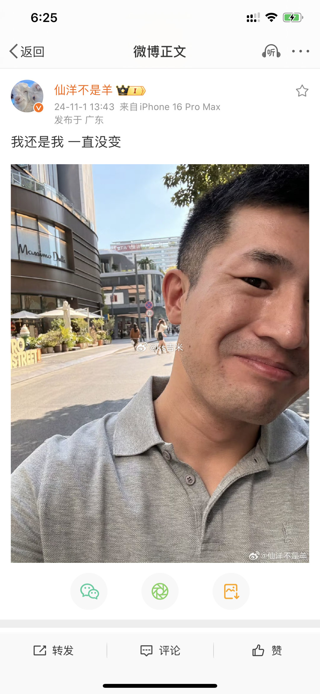 仙洋发文：我还是我 一直没变 ​​​变沧桑了！[挖鼻]#聚焦网红达人热点##微视