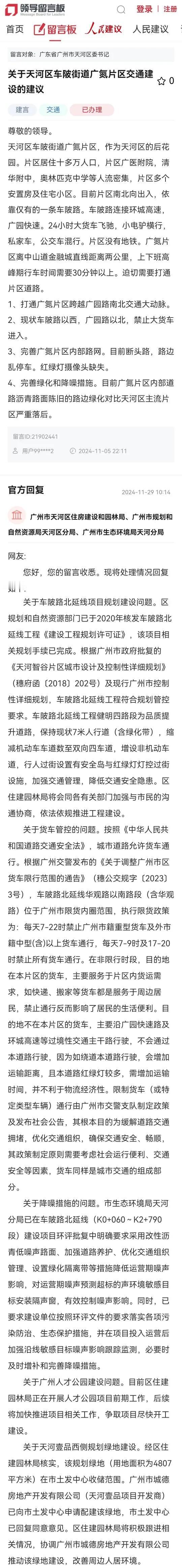 广州市天河区住房建设和园林局、广州市规划和自然资源局天河区分局、广州市生态环境局