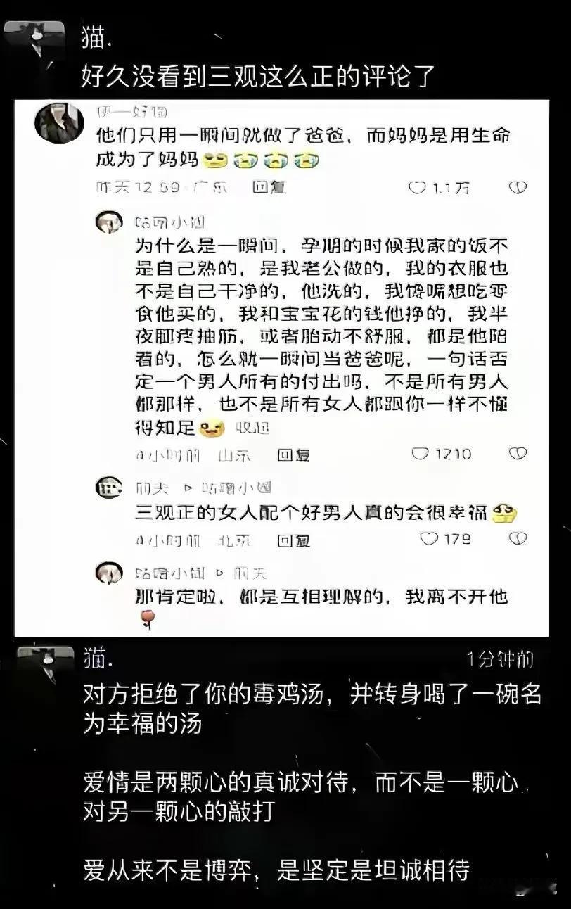 对方拒绝了一碗毒鸡汤。
这么正的三观超过90%的人