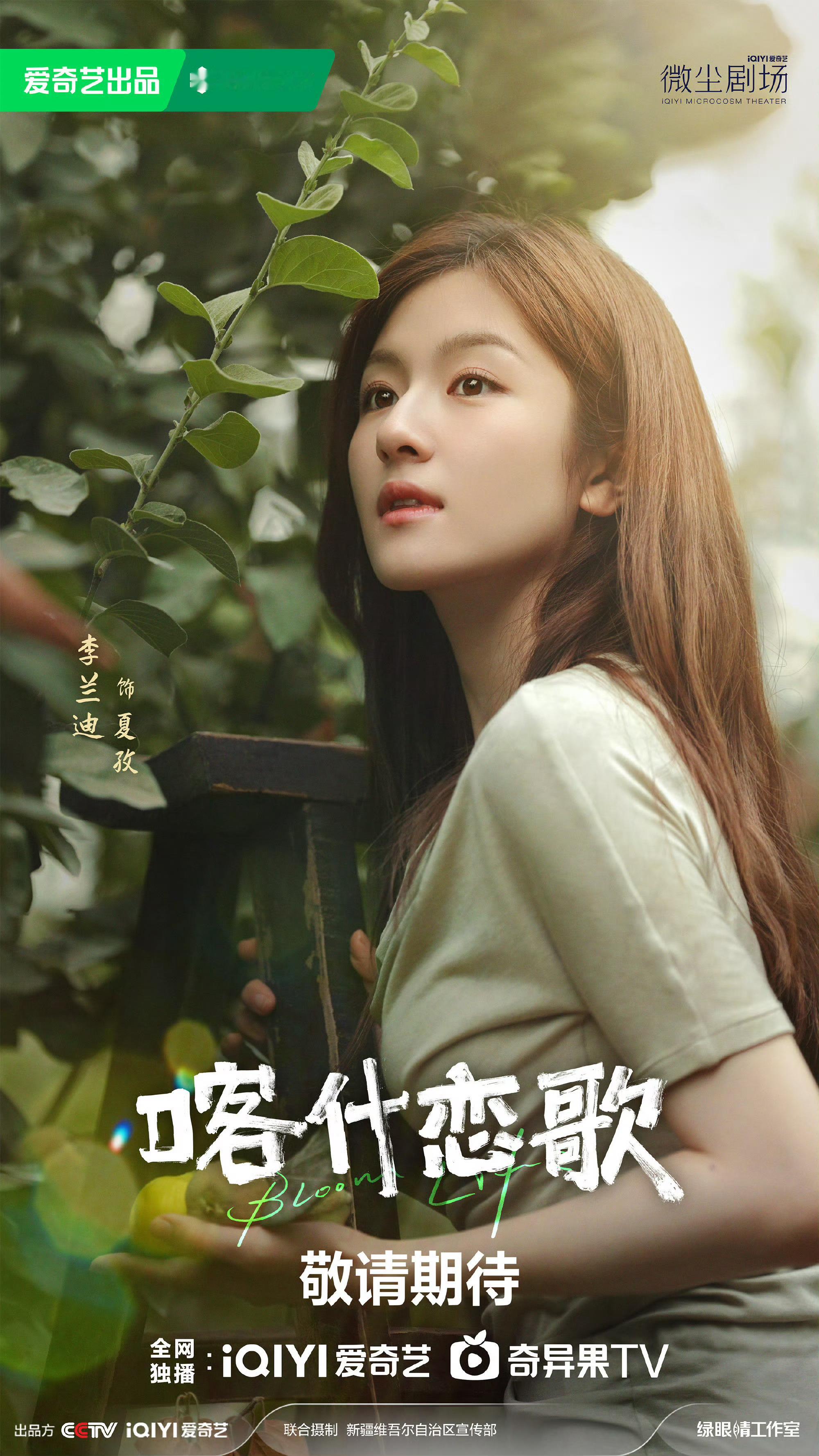 李兰迪[超话]李兰迪新剧有一种气血很足的美迷你剧喀什恋歌 没错，看到李兰迪心情也